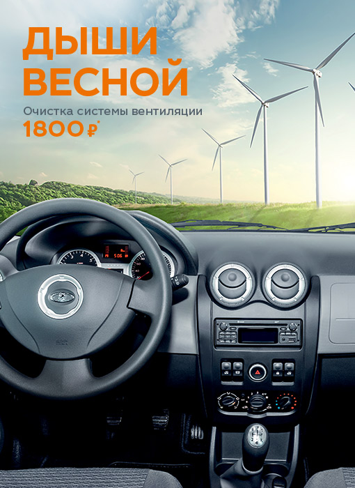 Дыши весной