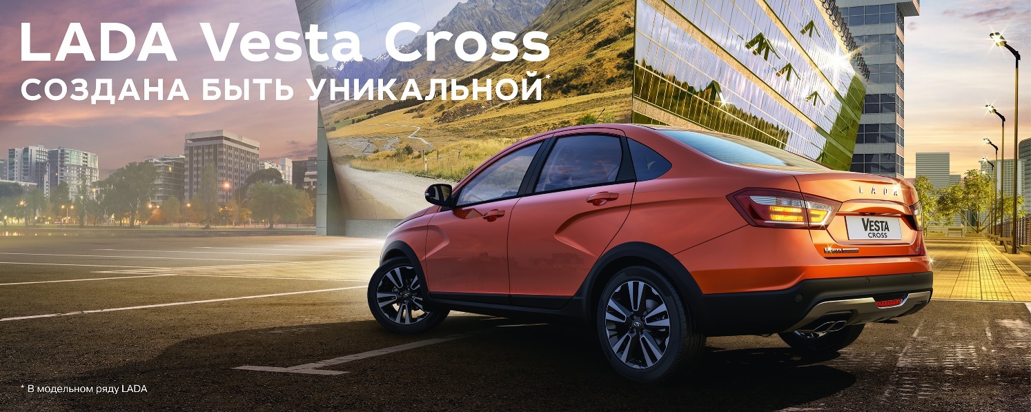 Станьте частью презентации нового автомобиля LADA Vesta Cross