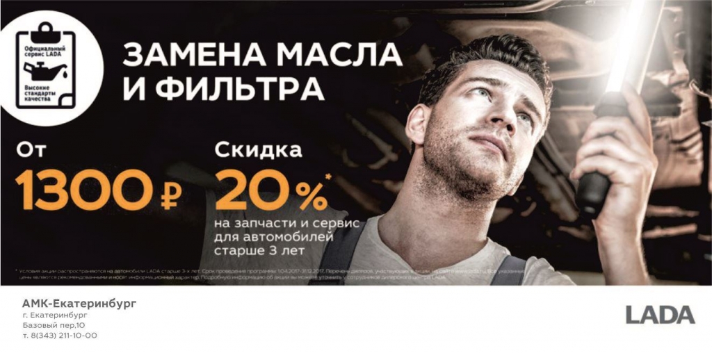 Замена масла и фильтра от 1300 руб.