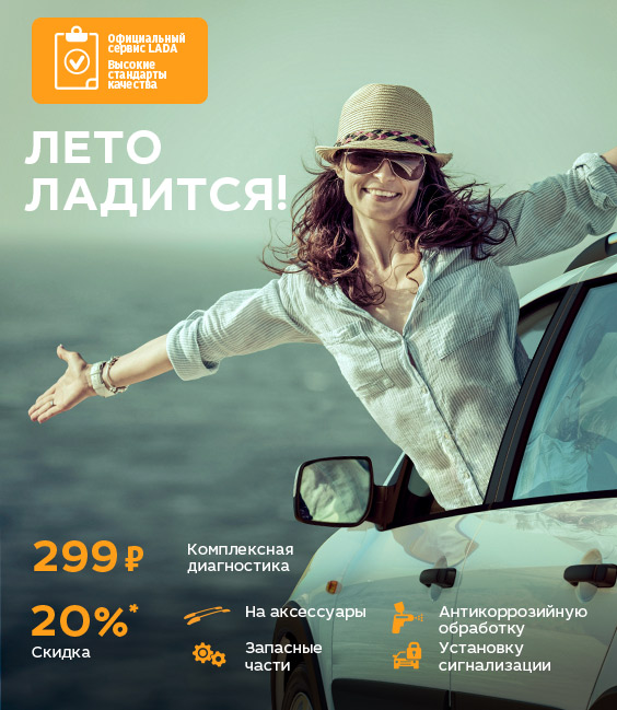 Лето ладится!