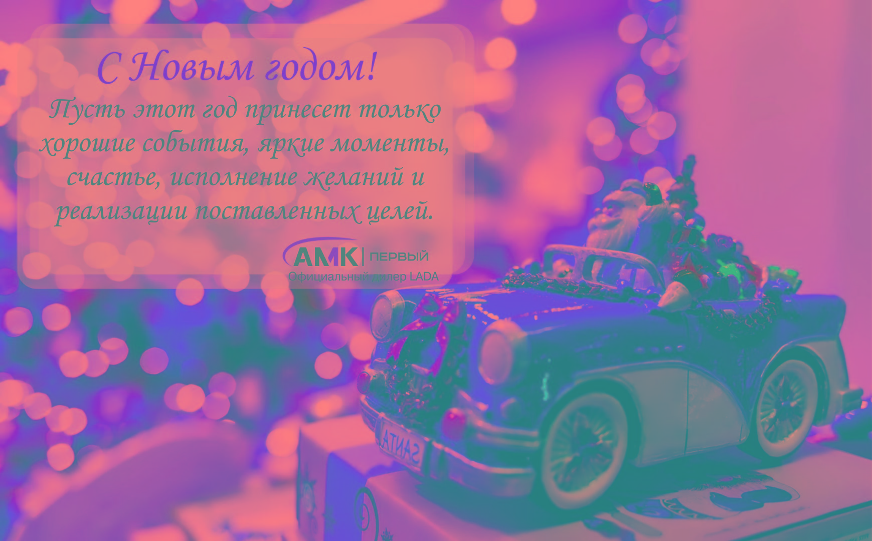 С НОВЫМ ГОДОМ!